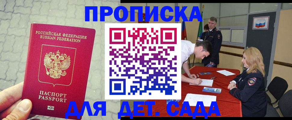 прописка от собственника в Вышнем Волочке