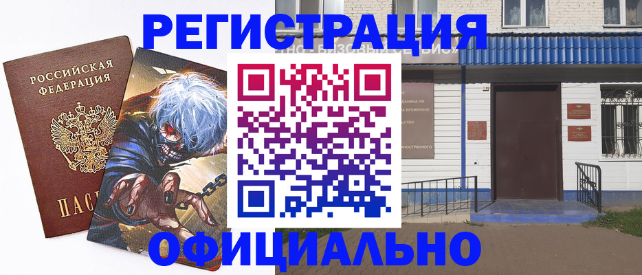 временная регистрация купить в Вышнем Волочке